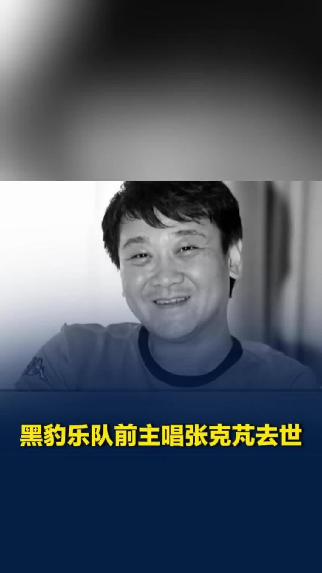 黑豹乐队前主唱张克芃去世，曾在94版《三国演义》中饰演张飞之子