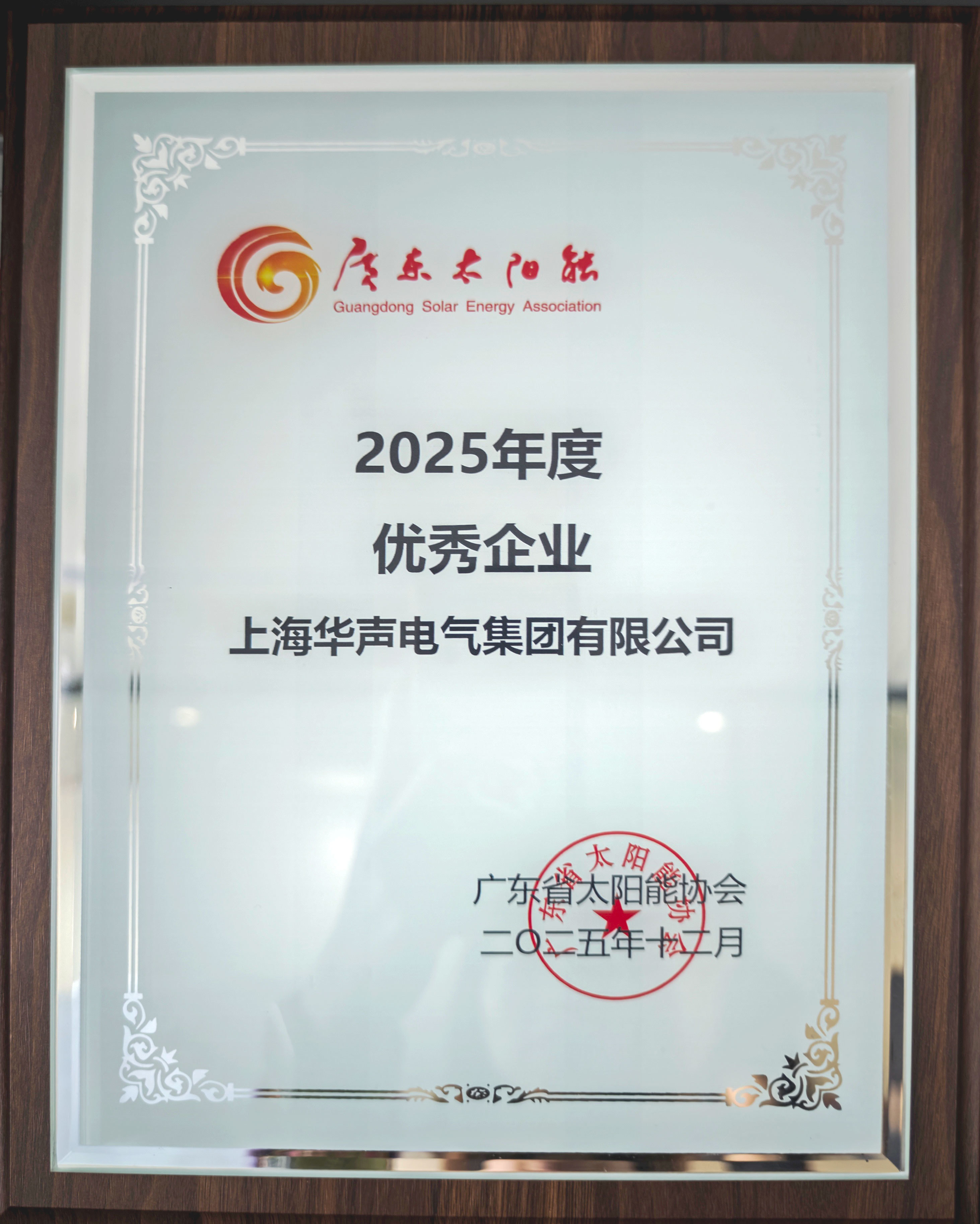 2025优秀企业.jpg