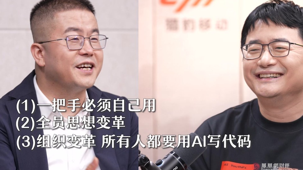 傅盛谈组织改造：公司行政也要用AI写代码丨《封面》对话