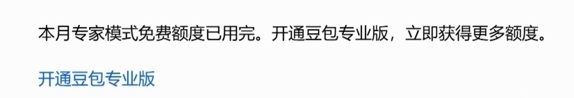 豆包专业版灰度测试开放:三档价格曝光,标准版连续包月68元
