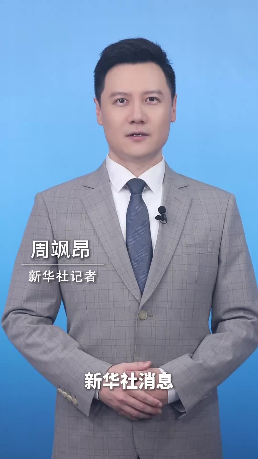 新华社消息｜伊朗外长披露伊美谅解备忘录草案部分内容