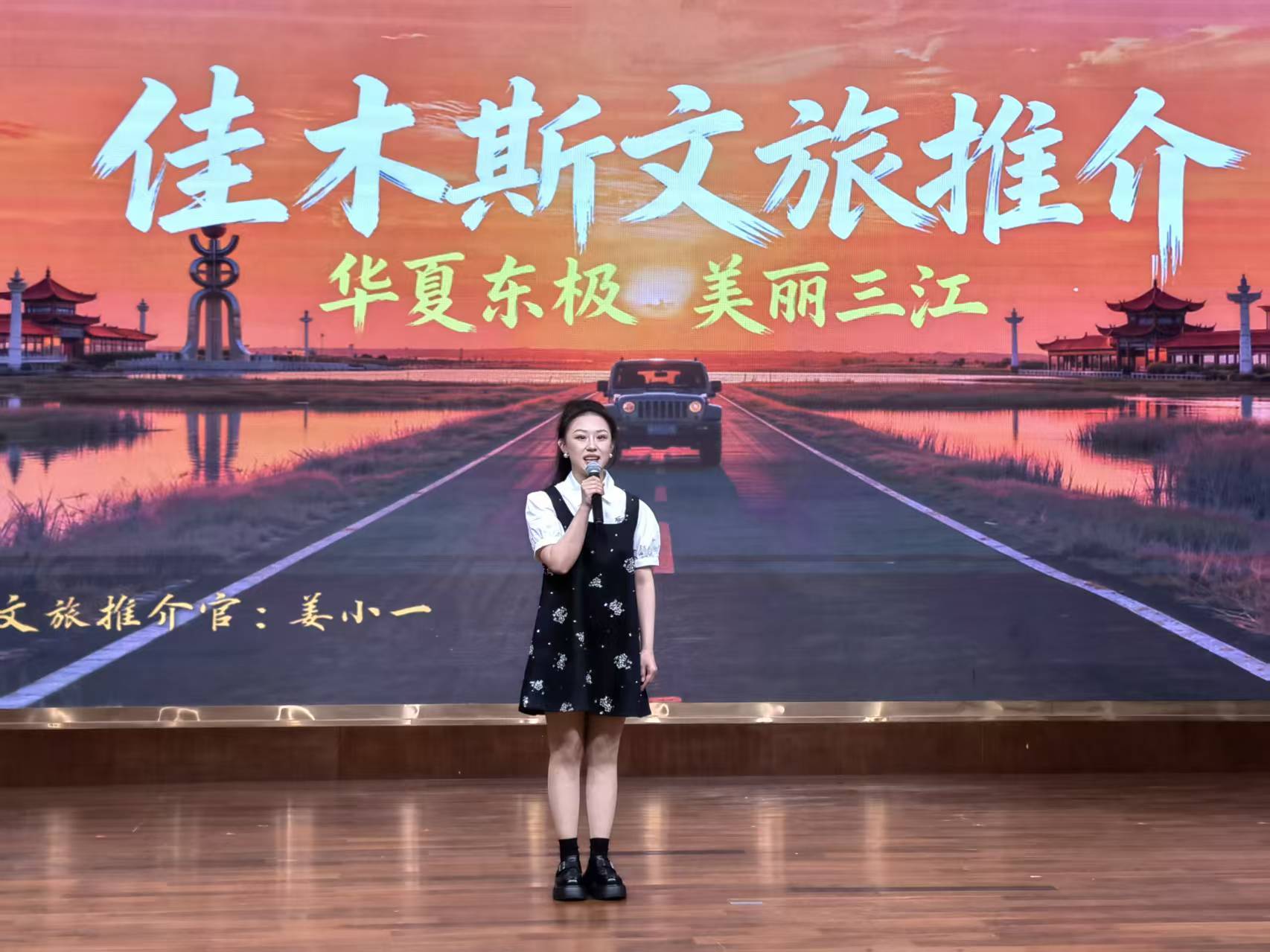 “红脉牵双城•黑土黄河亲”佳木斯红色研学游暨“华夏东极”文旅推介会在延安成功举办