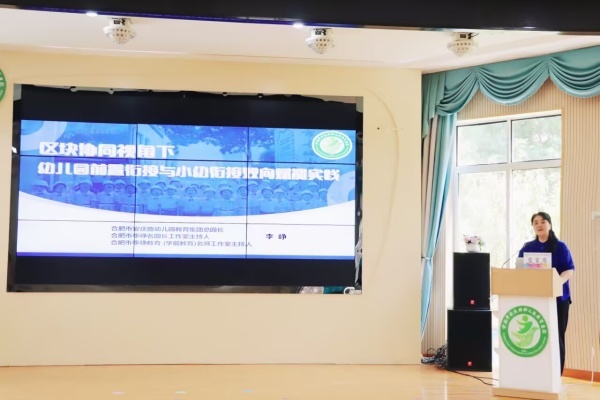 合肥市古城小学:区块协同聚合力科学衔接启新程(图2)