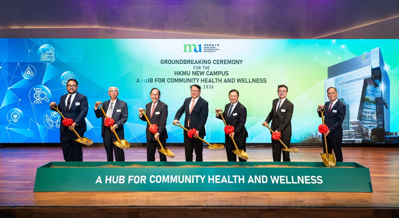 香港都会大学举行新校舍大楼动土典礼 迈向“社区健康枢纽”新里程 香港都会大学举行新校舍大楼动土典礼 迈向“社区健康枢纽”新里程