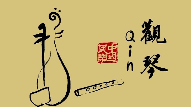 中国民乐·观琴：琵琶篇