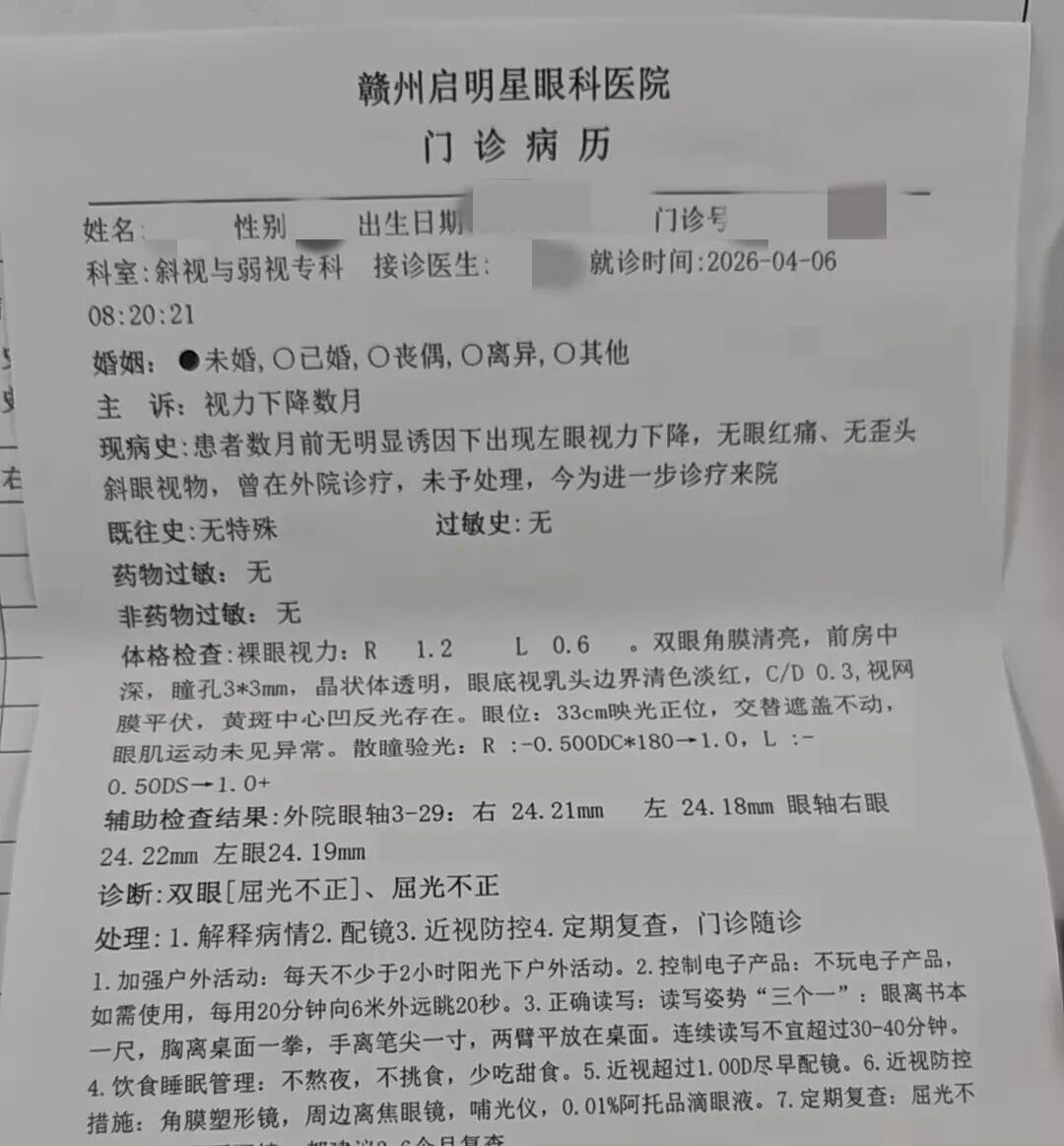 孩子最初的诊断证明