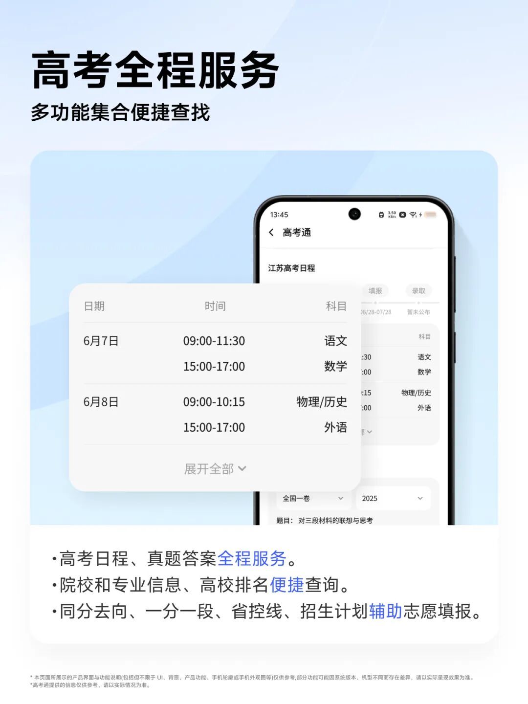 vivo上线高考通AI志愿助手 引入大模型支持提前估分与方案预测