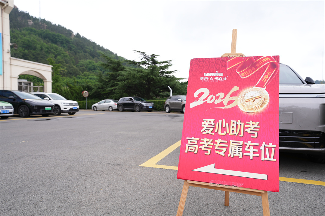 太暖心!青岛国企开放4A级景区,为陪考家长设清凉驿站
