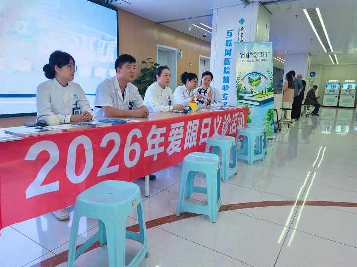秦皇岛市第一医院举办全国“爱眼日”义诊活动