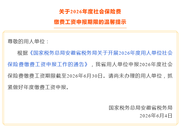 安徽最新提示！事关灵活就业人员养老保险缴费