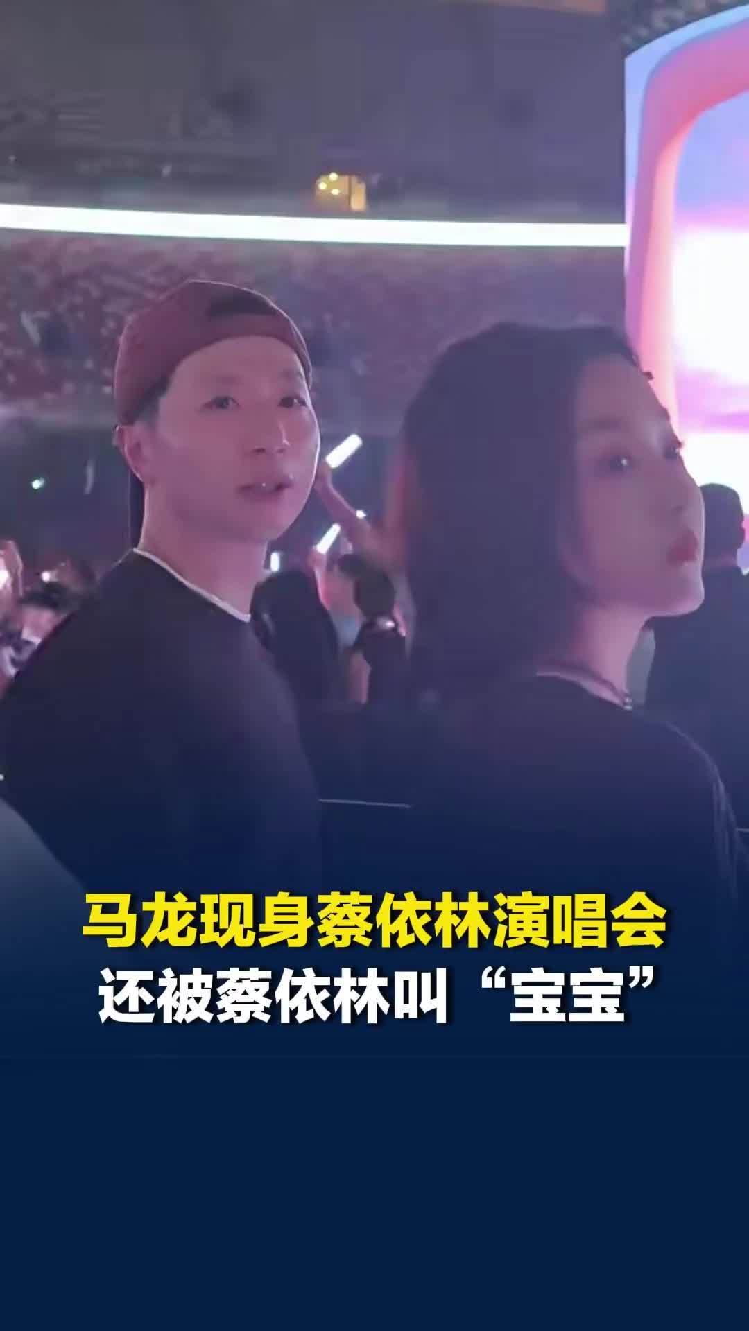 奥运冠军马龙带着老婆追星，现身鸟巢看蔡依林演唱会，还被蔡依林叫“宝宝”