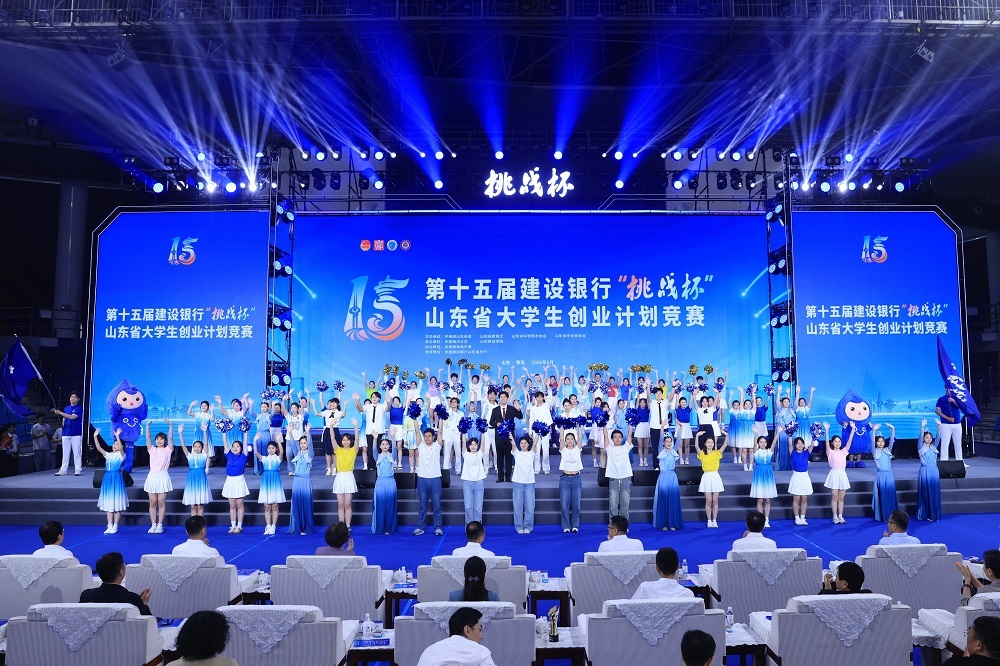 第十五届建设银行“挑战杯”山东省大学生创业计划竞赛圆满落幕