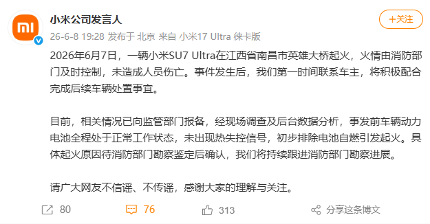 小米回应南昌一SU7 Ultra起火：初步排除电池自燃引发起火