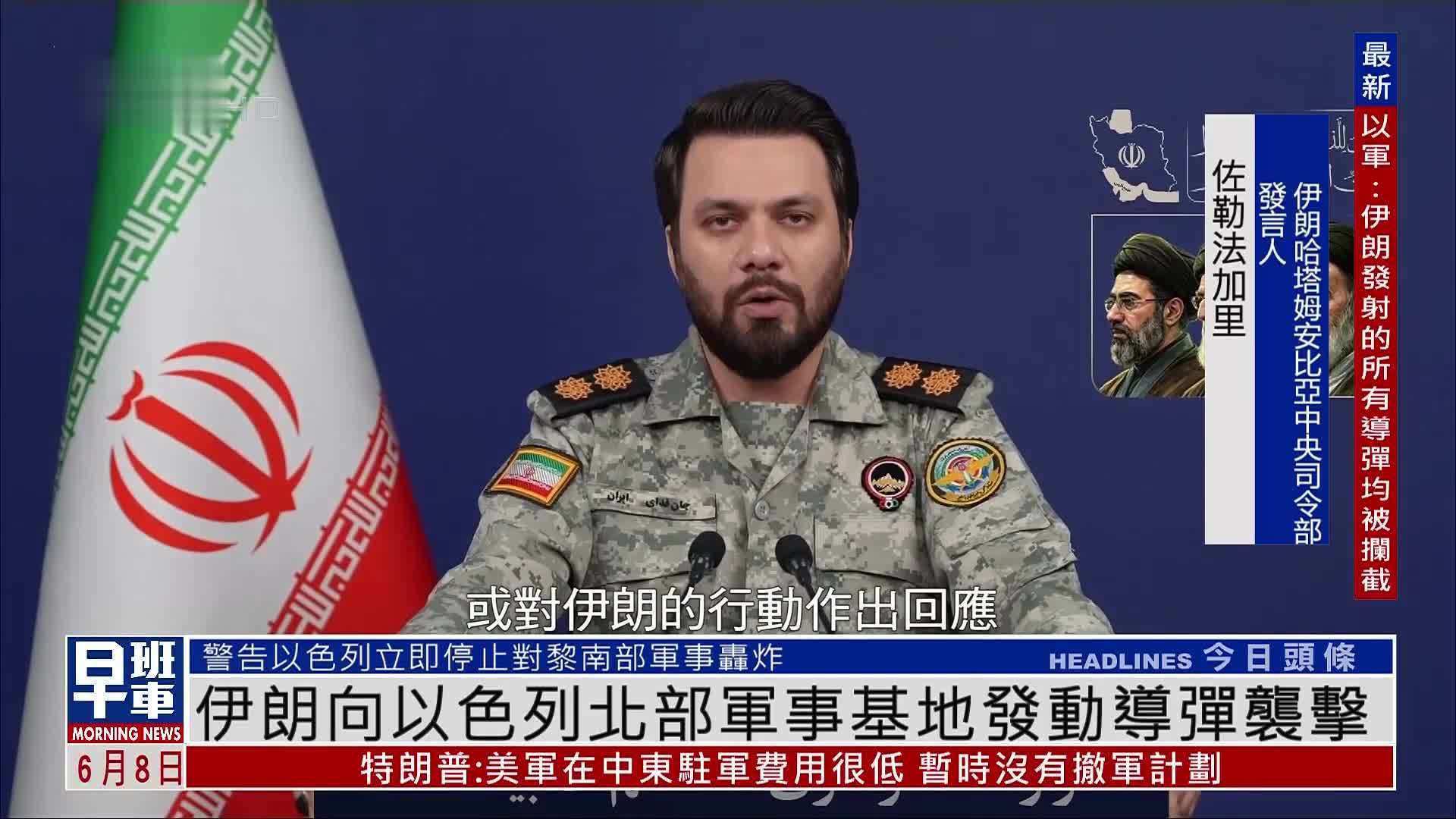 伊朗向以色列北部军事基地发动导弹袭击