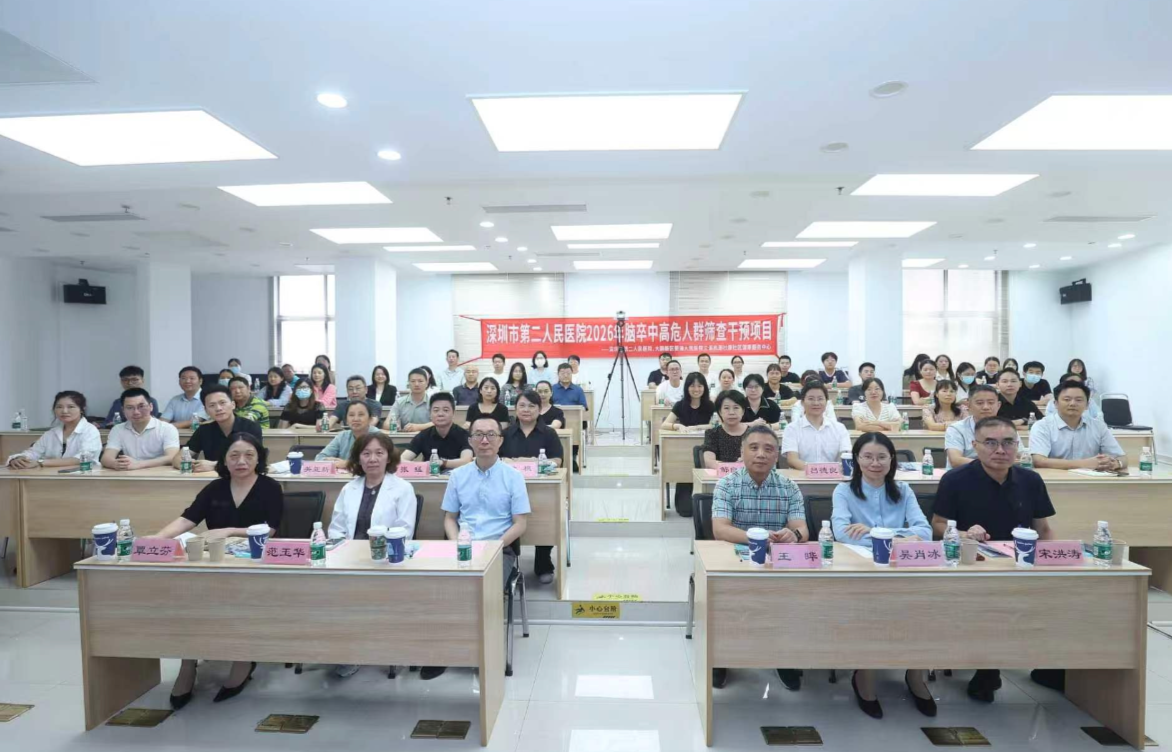 深圳市2026年脑卒中高危人群筛查和干预项目在大鹏新区正式启动