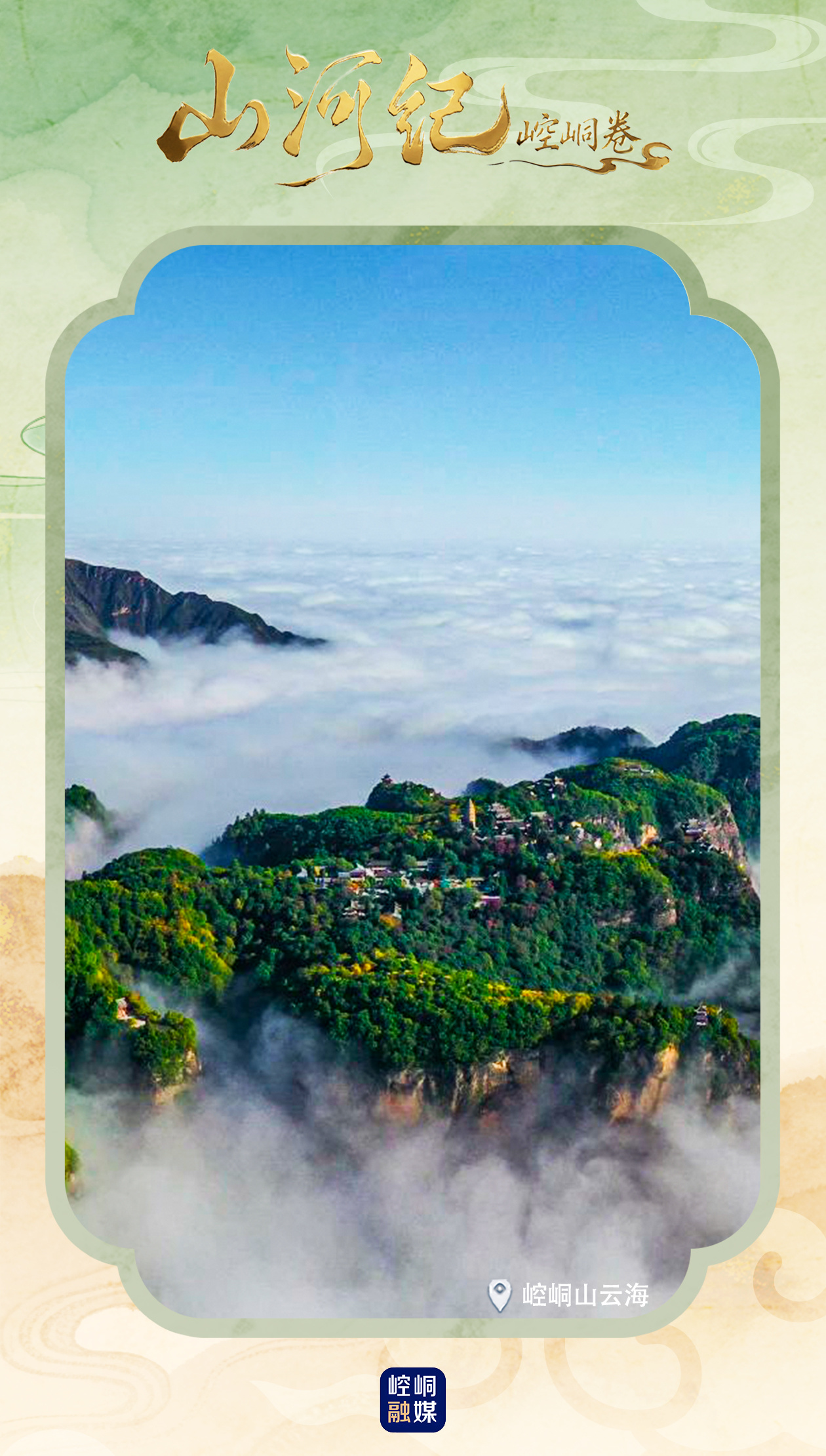 山河纪5.jpg