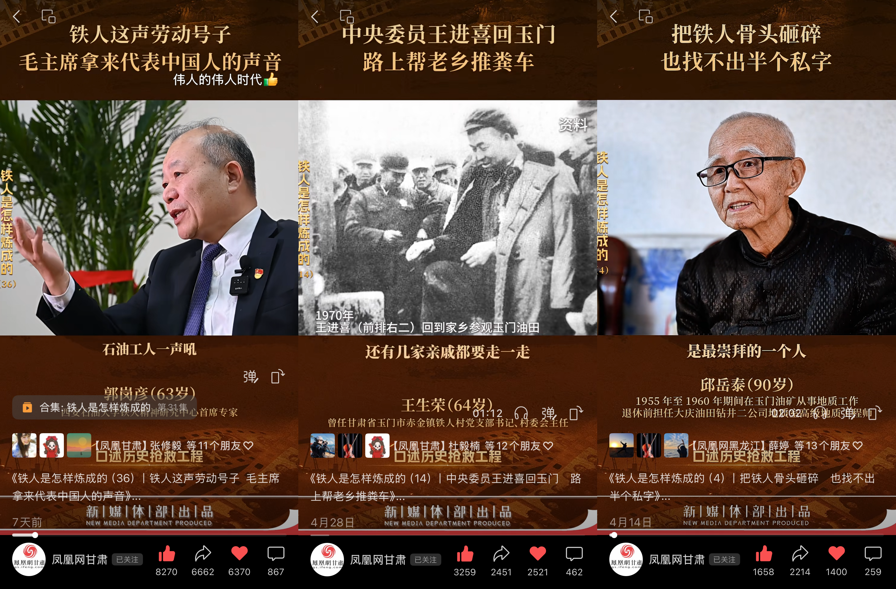 该系列部分短视频在微信视频号播放端截图