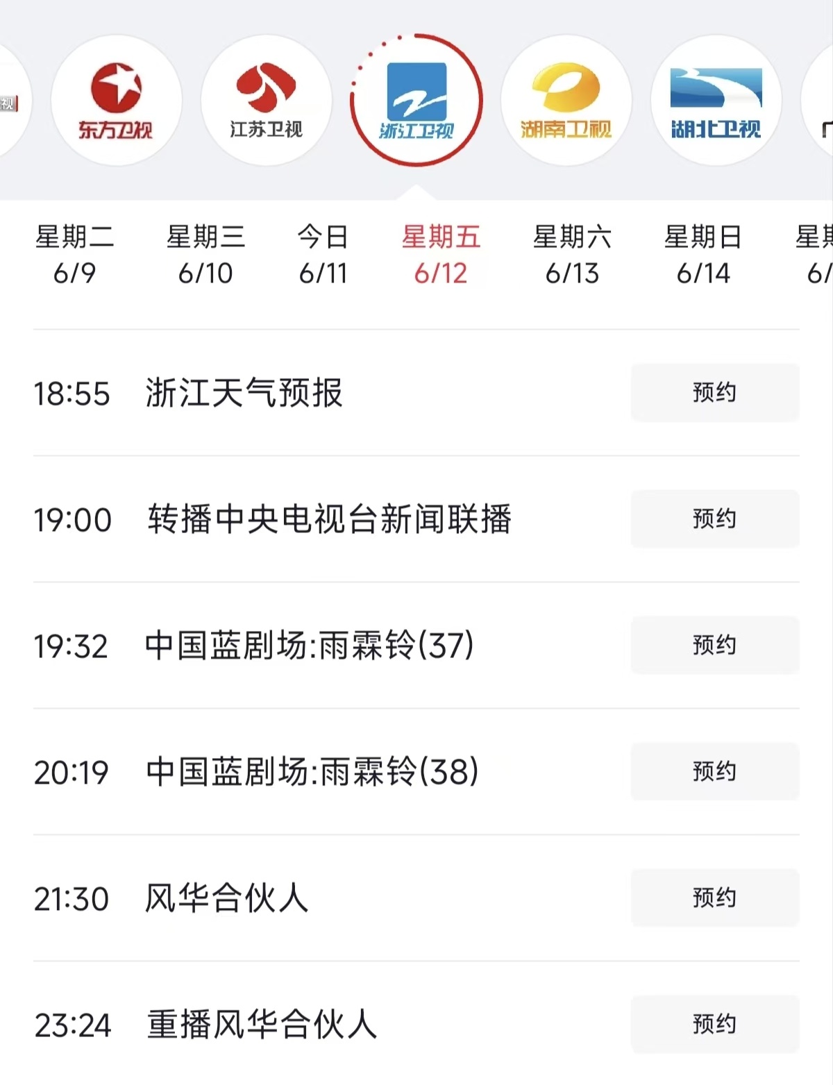 网传跑男将停播,浙江卫视周五节目单已删除