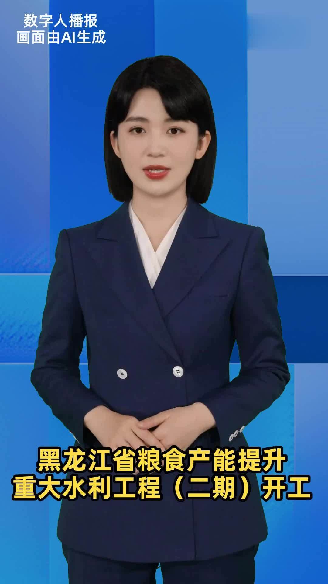 黑龙江省粮食产能提升重大水利工程(二期)开工