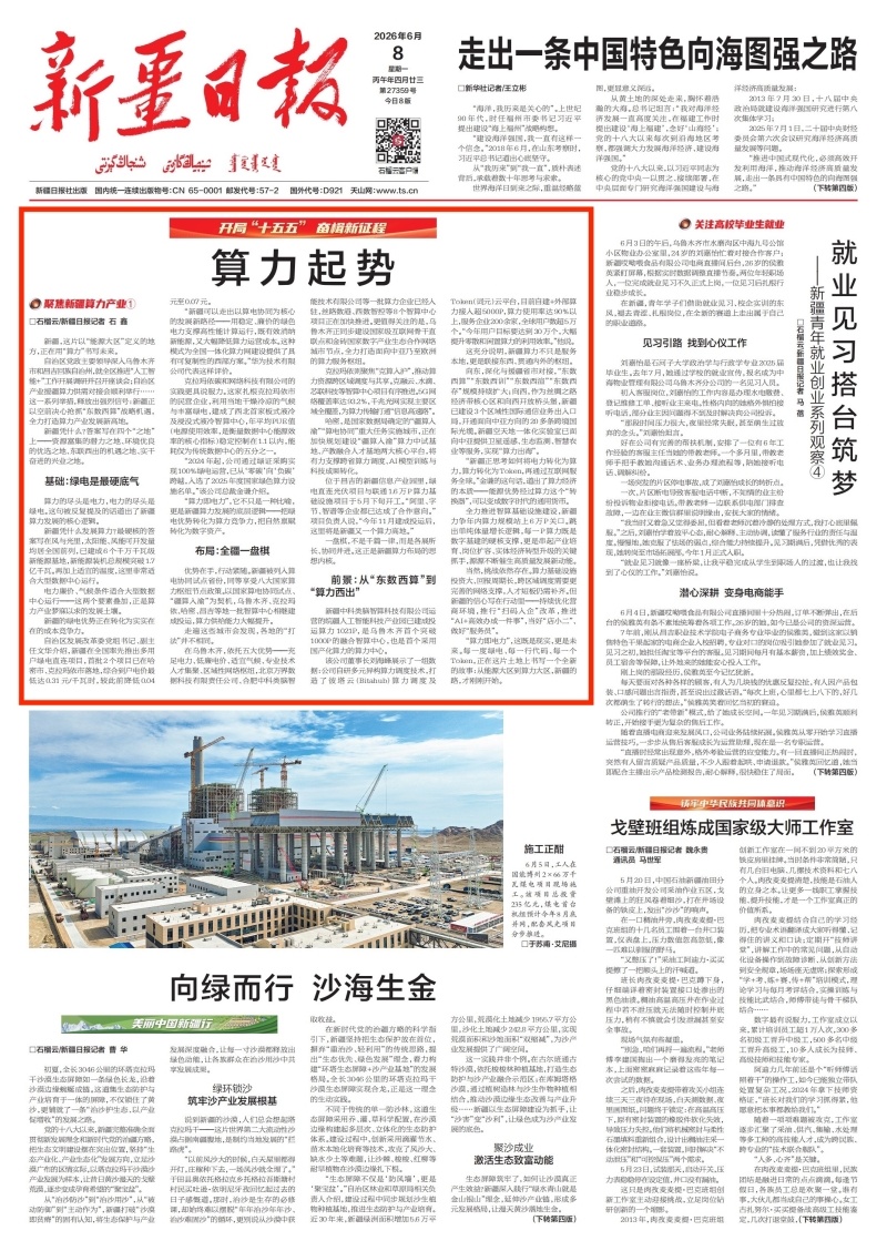 开局“十五五” 奋楫新征程·聚焦新疆算力产业①丨 算力起势