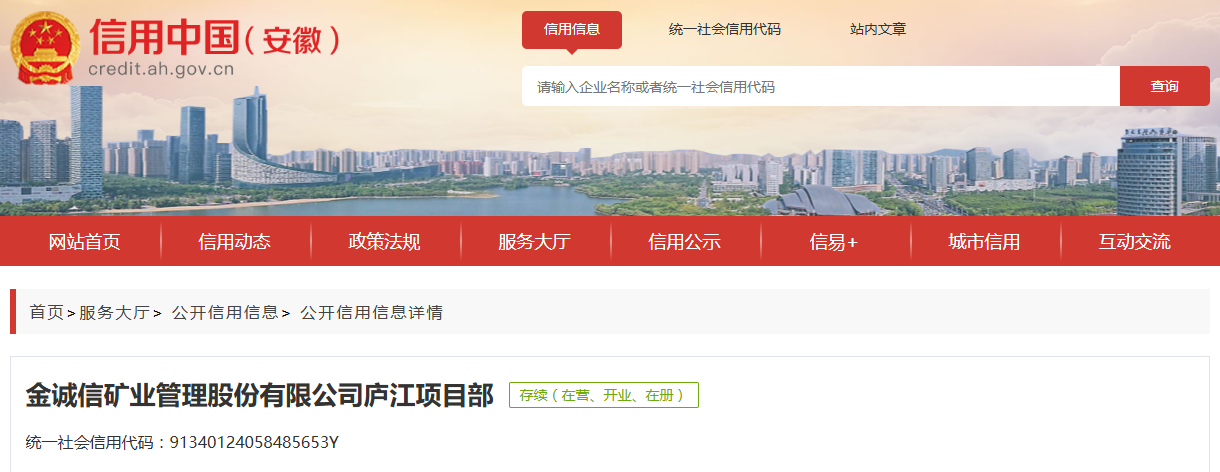 金诚信庐江项目部被罚!一员工在采掘作业时携带不合格自救器