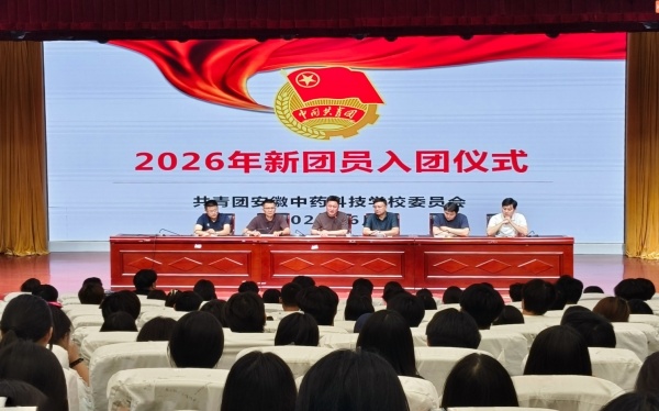 棋牌游戏官方网站- 哈希游戏试玩平台畅享娱乐青春向党 逐光前行——安徽中药科技学校举行2026年新团员入团宣誓仪式