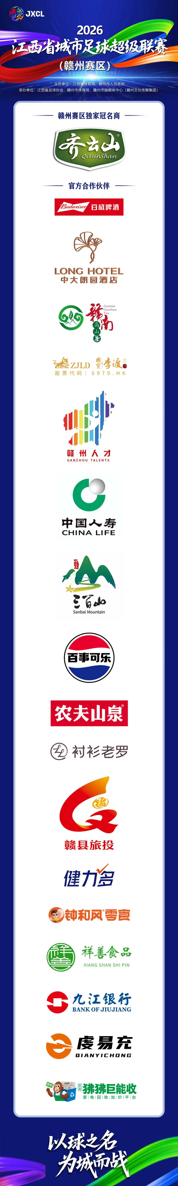 从“央超”到中冠！赣州足球的“浴火”淬炼