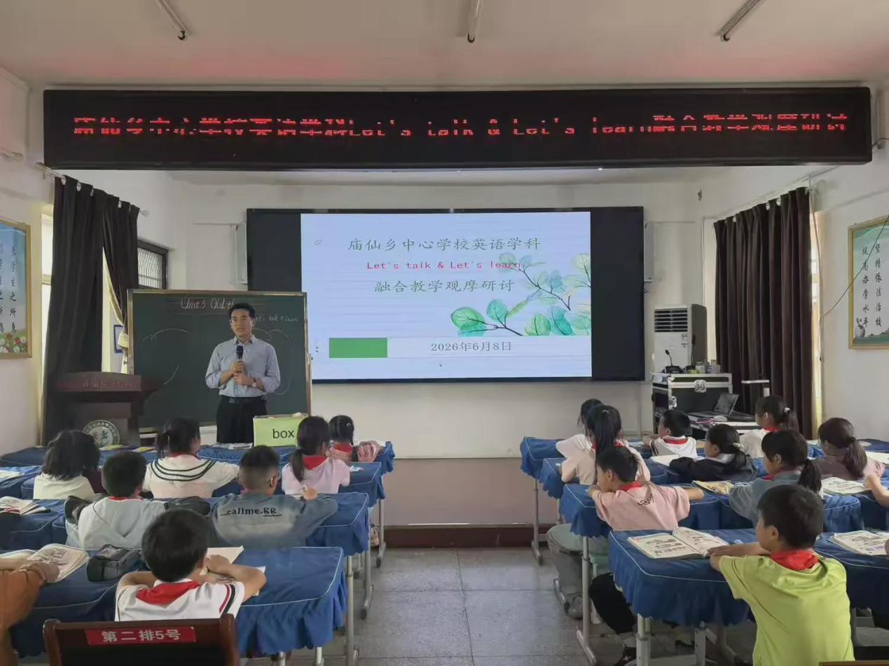 罗山县庙仙乡中心学校英语融合课例观摩研讨活动纪实(图1)