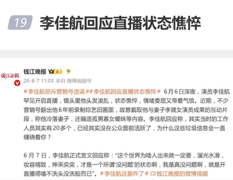 演员李佳航怒斥营销号造谣，回应直播状态憔悴：就是不洗头没洗脸而已