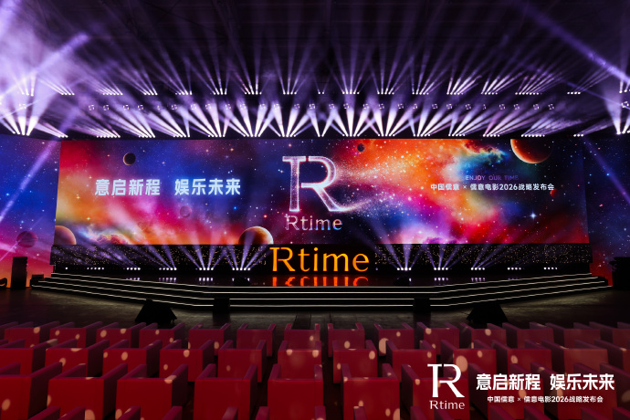 儒意电影发布超级娱乐空间战略2.0，“超级场景+超级IP”双轮驱动