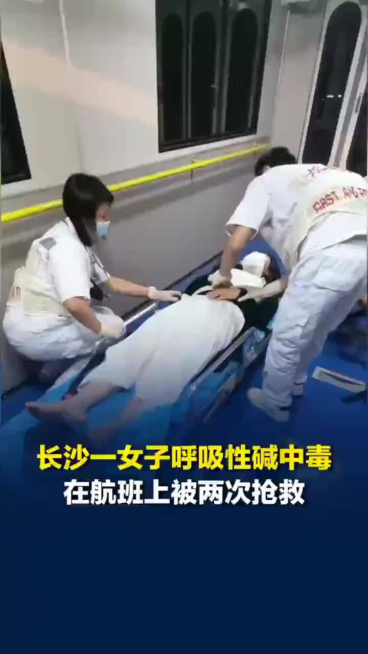 女子航班上呼吸性碱中毒被抢救2次