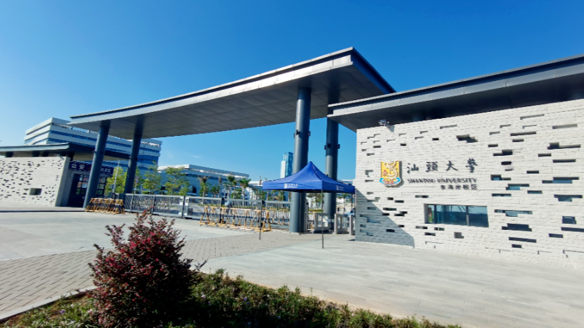 汕头大学辟谣“李嘉诚不再支持汕大”：投入不减反增，今年达到了2.6亿元，支持汕大是李嘉诚先生超越生命的承诺