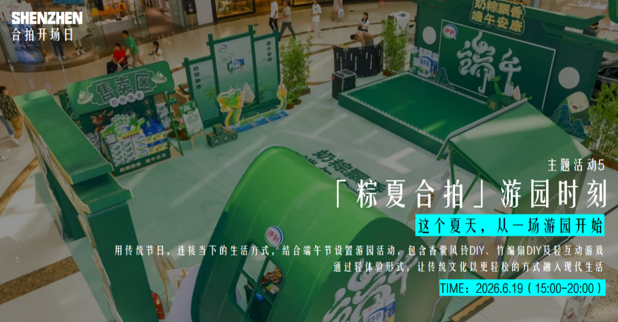 端午必逛!香蜜湖“粽”礼来袭,承包你3天假期的快乐