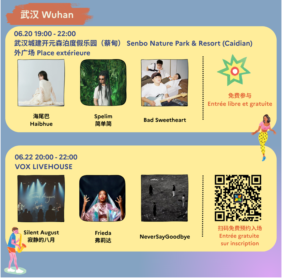 2026夏至音乐日15支中法乐队 与您相约武汉