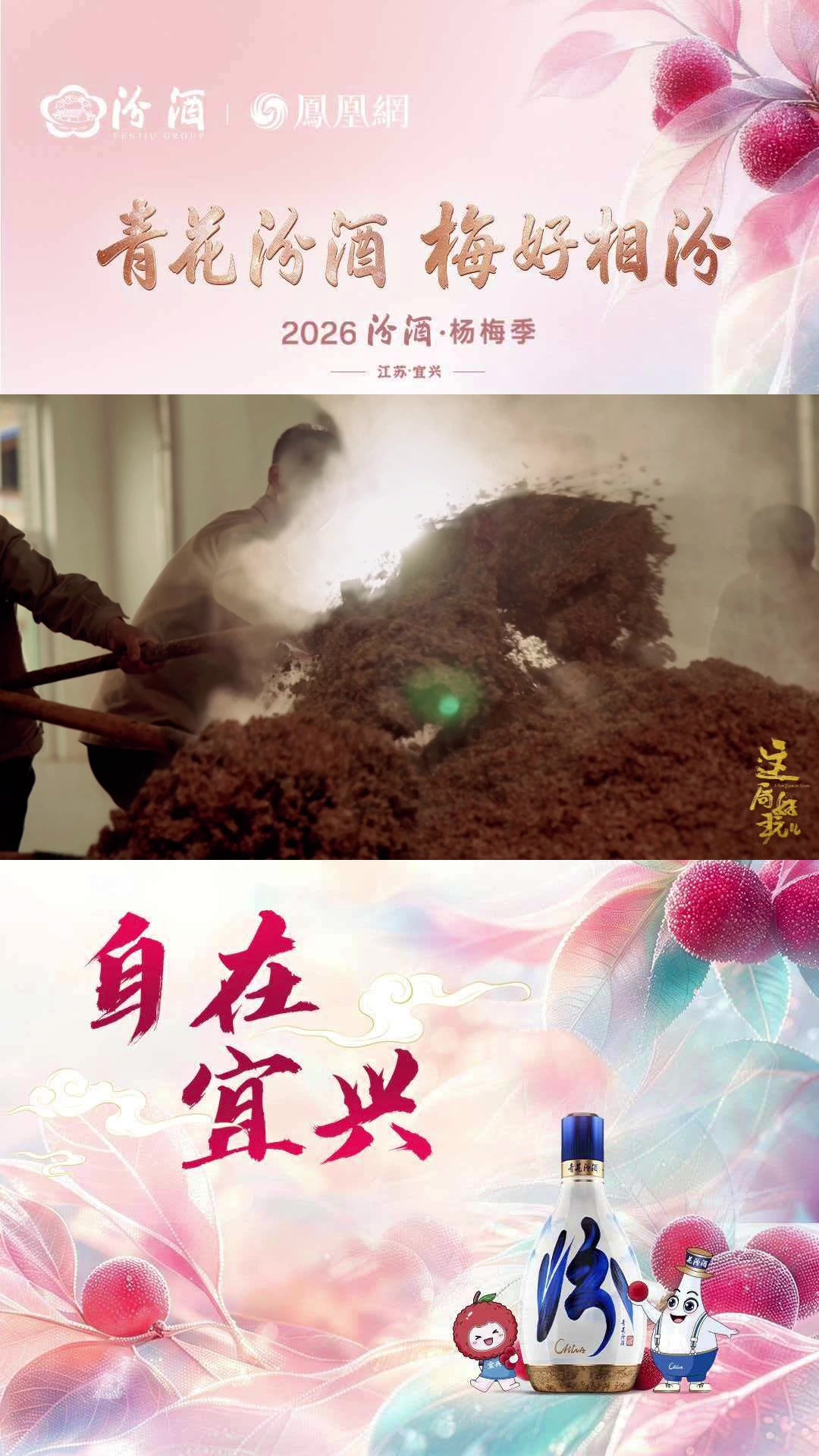 联合国世界旅游组织大使祝善忠：一杯汾酒，是“悦己”酣畅淋漓的释放