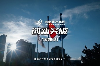 以创新之光，照水务新途