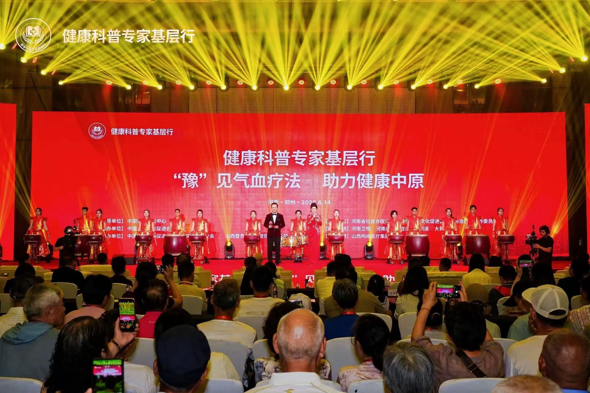 “豫”见气血疗法共筑健康中原 “健康科普专家基层行走进河南”活动在郑州启动