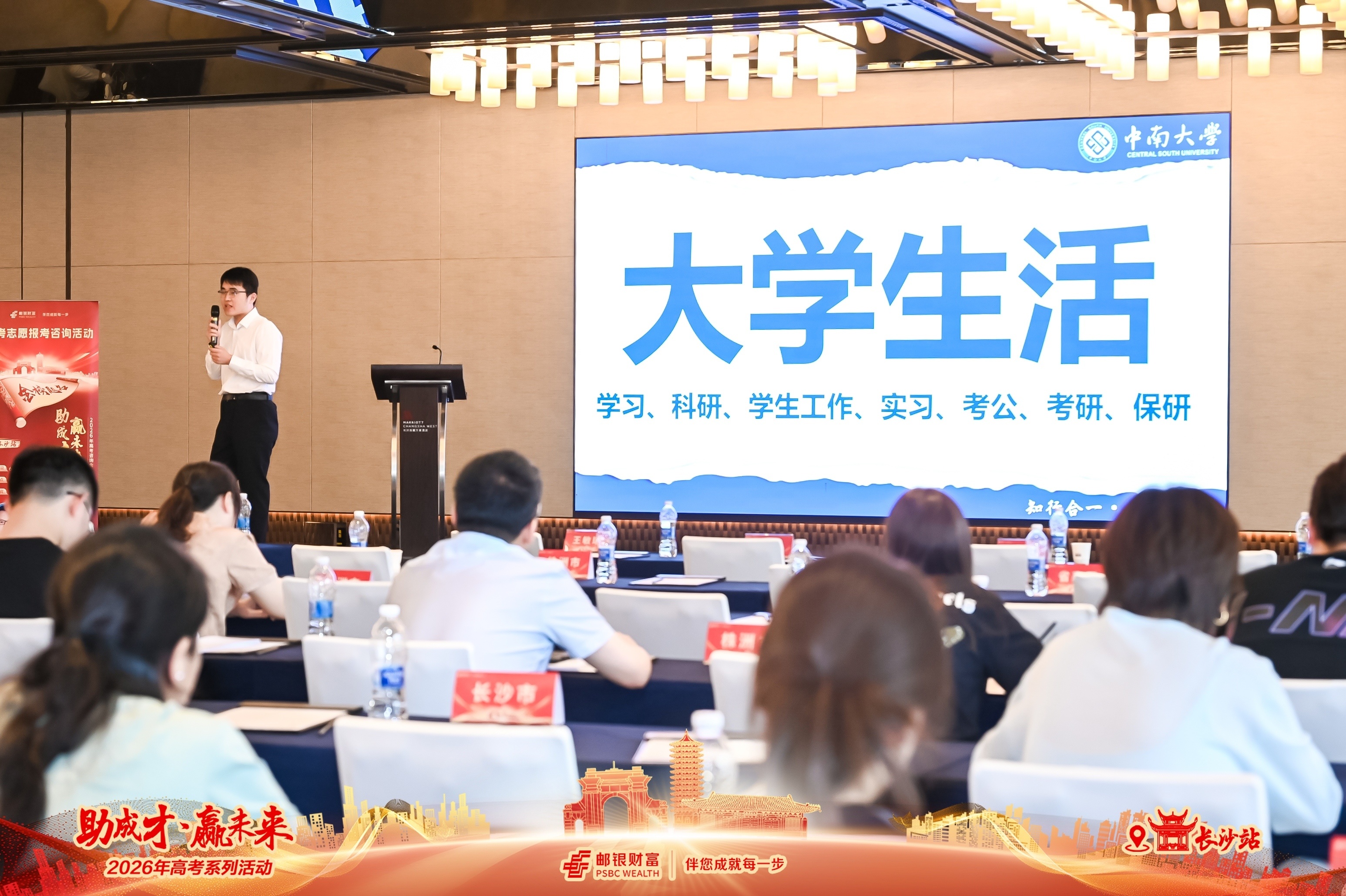 邮储银行湖南省分行开展"助成才·赢未来"高考季活动 以金融之力护航学子梦想 以普惠初心践行服务为民