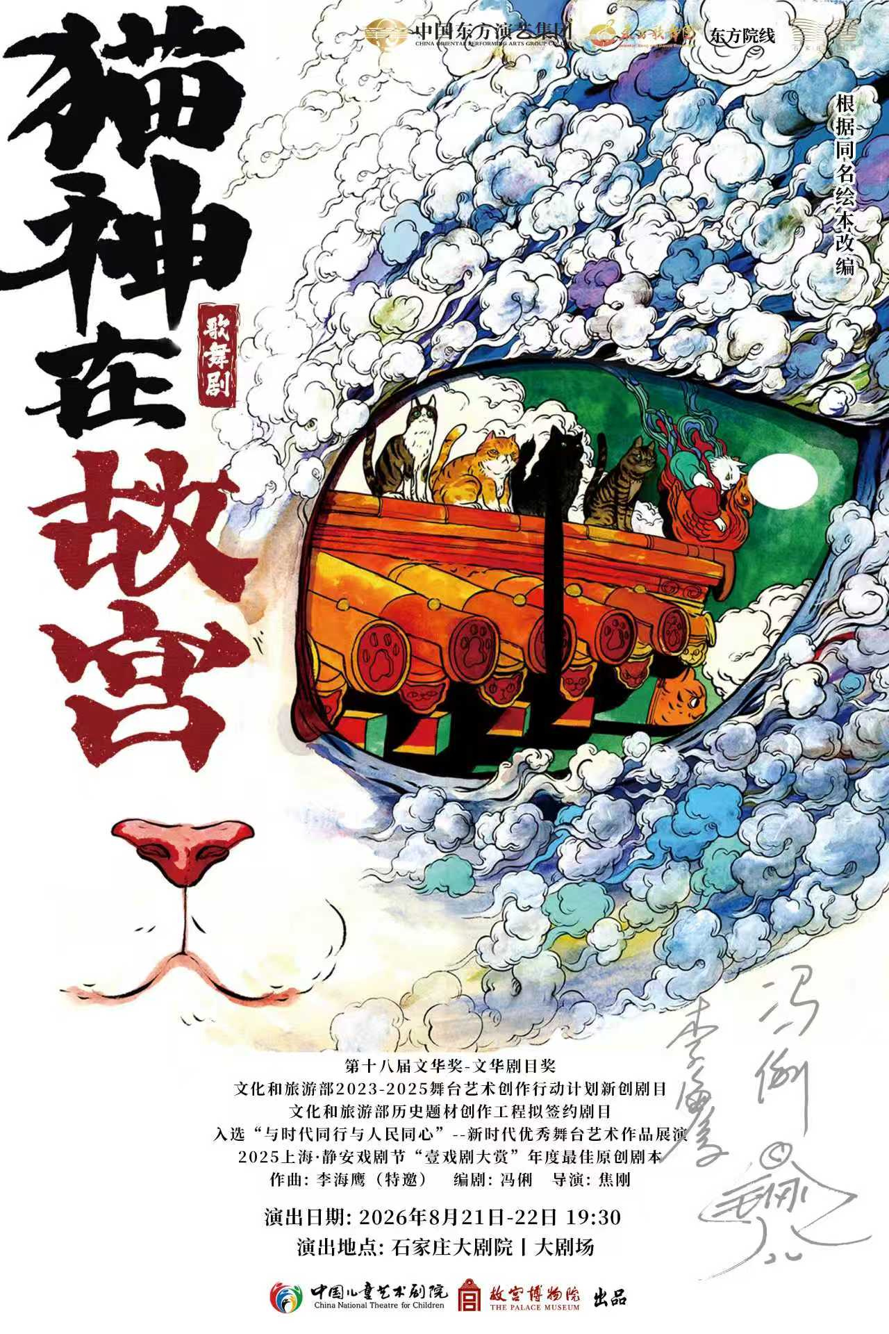 这“夏”有好戏 石家庄大剧院2026年暑期演出季缤纷启幕