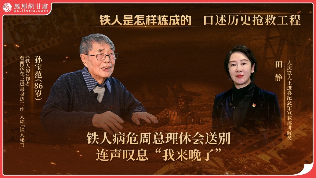 铁人是怎样炼成的（46）丨铁人病危周总理休会送别　连声叹息“我来晚了”
