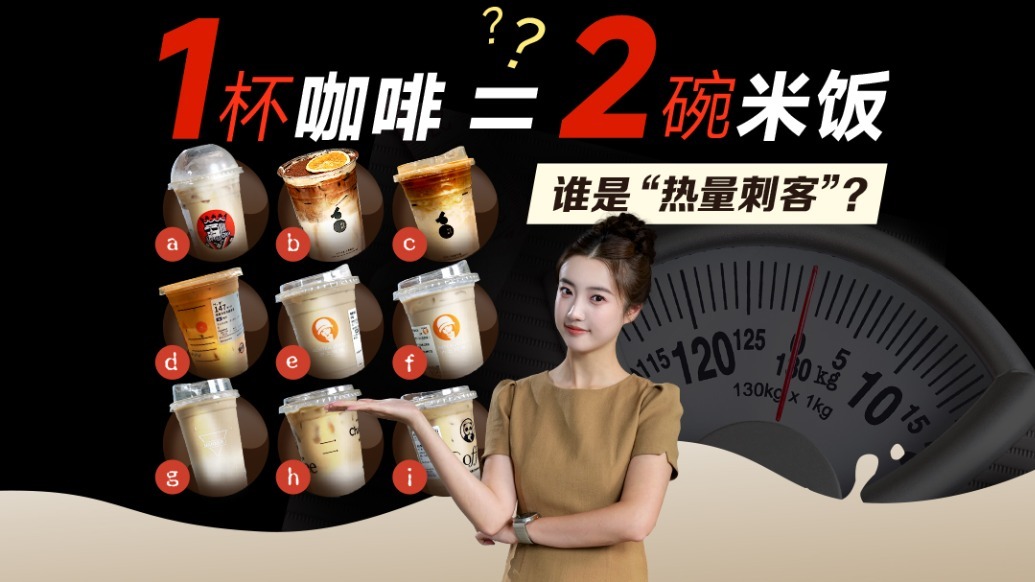 实测9款风味拿铁热量值，谁是热量刺客？