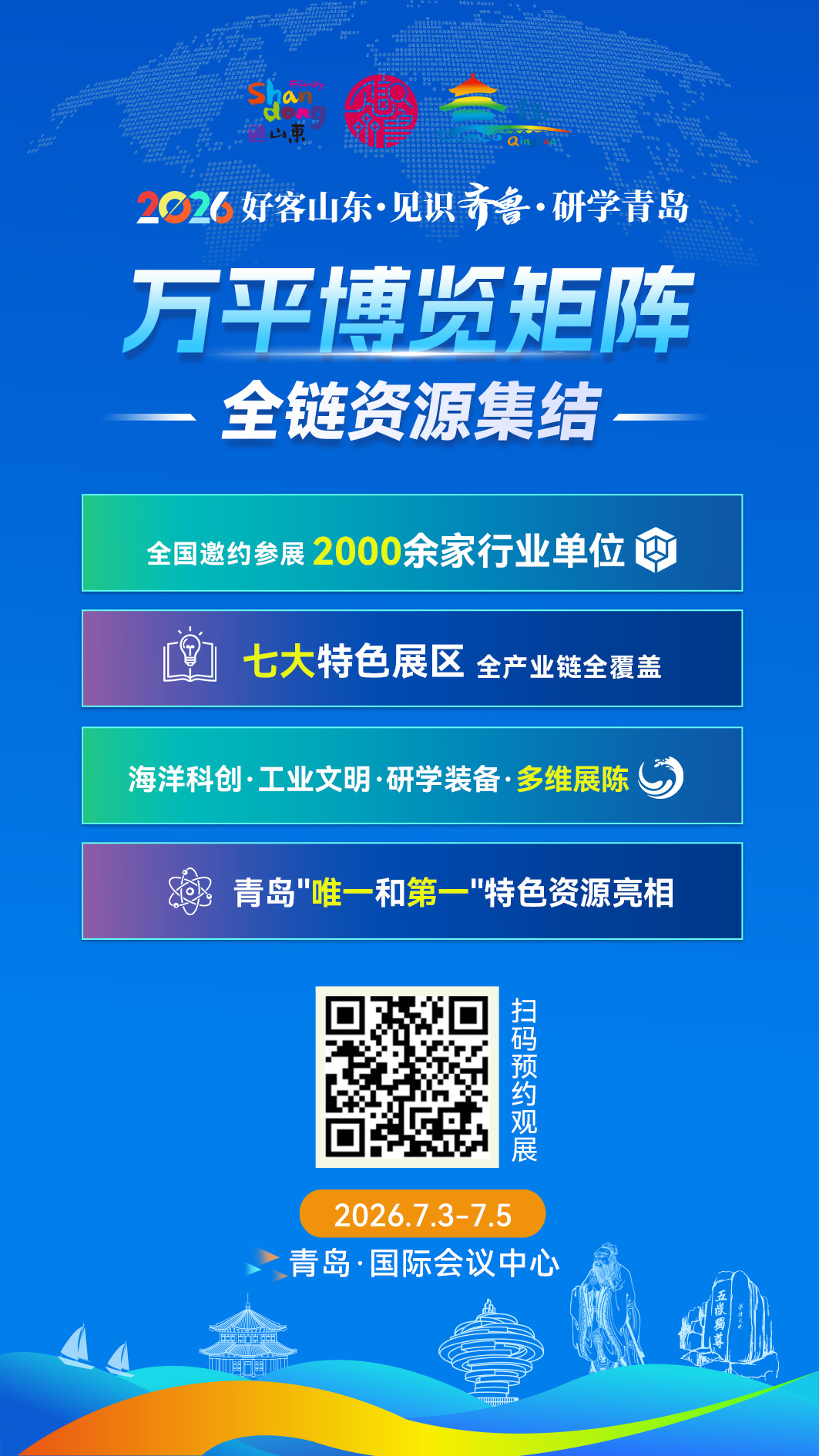 七月研学盛会落地青岛 聚力打造海洋研学旅游第一城