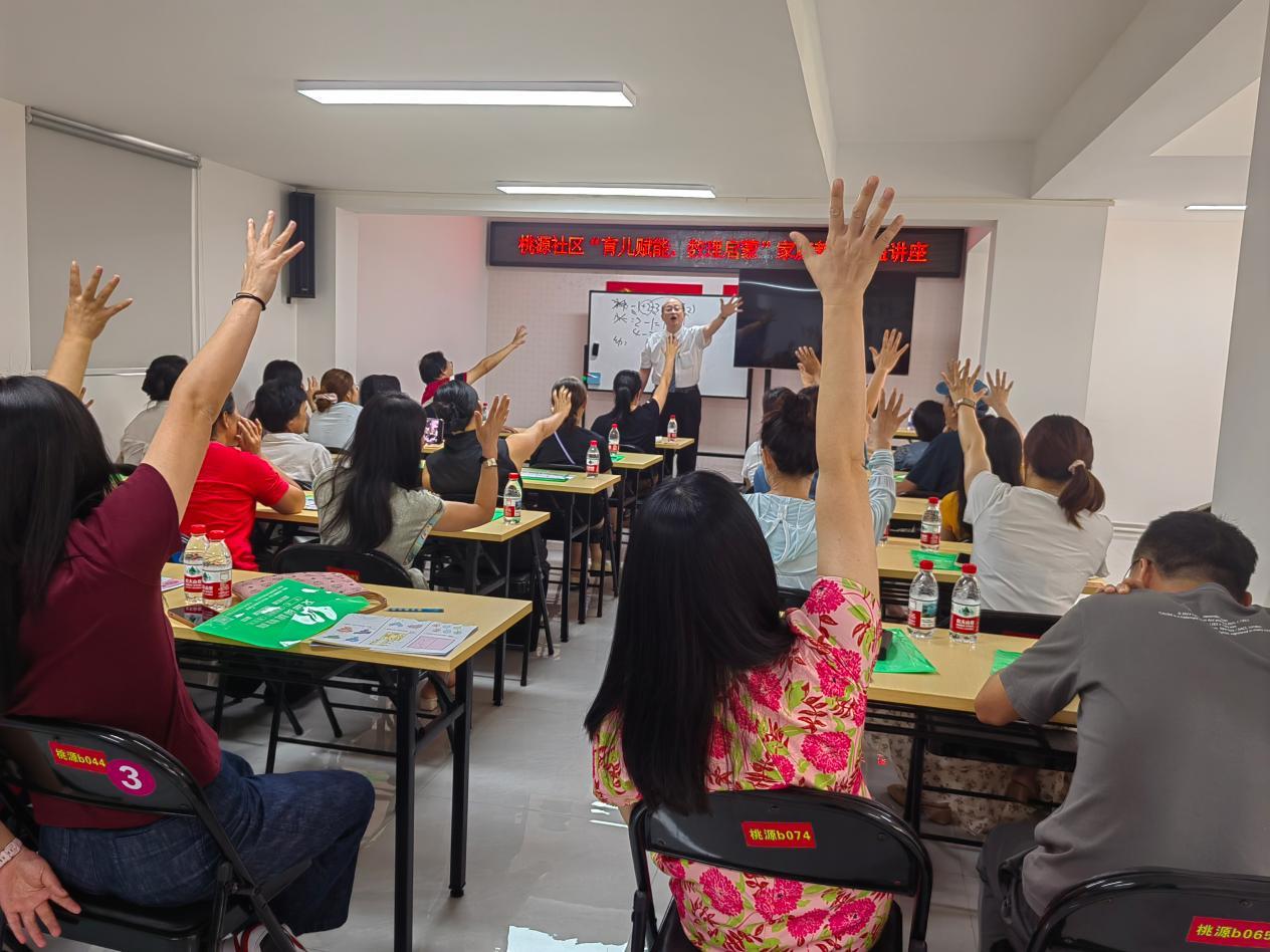 “育儿赋能,数理启蒙”——桃源社区开展家庭教育讲座 助力家庭科学育儿
