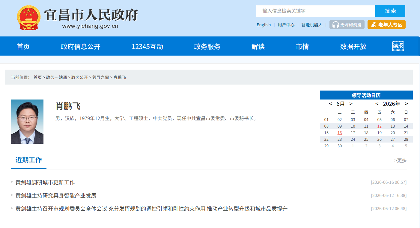 肖鹏飞已任湖北省宜昌市委常委、市委秘书长
