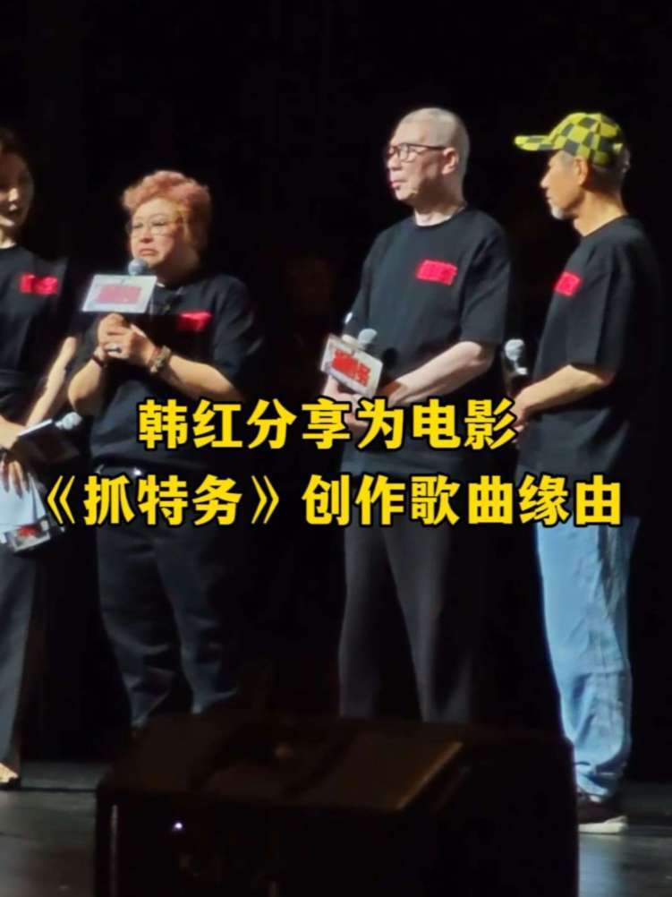 #韩红为冯小刚新片作曲 韩红惊喜现身冯小刚导演新作首映礼，她表示自己深深被影片打动，很幸运能够参与到这部电影的音乐创作中。#电影抓特务北京首映礼 #电影抓特务 #韩红 #冯小刚