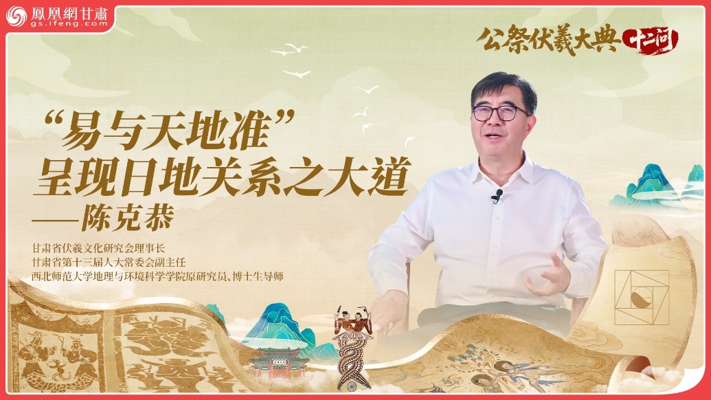 公祭伏羲大典十二问（8）丨“易与天地准”呈现日地关系之大道
