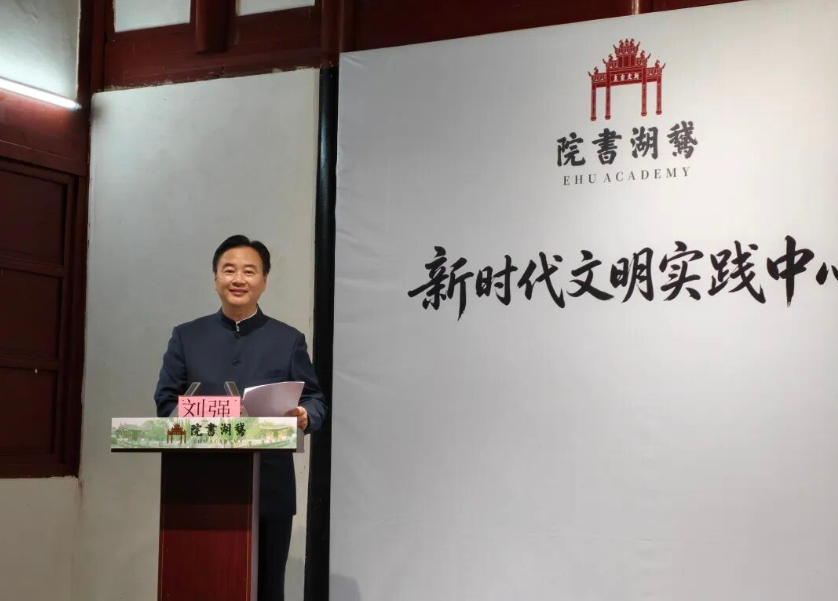 刘强在鹅湖书院山长聘任仪式上讲话。