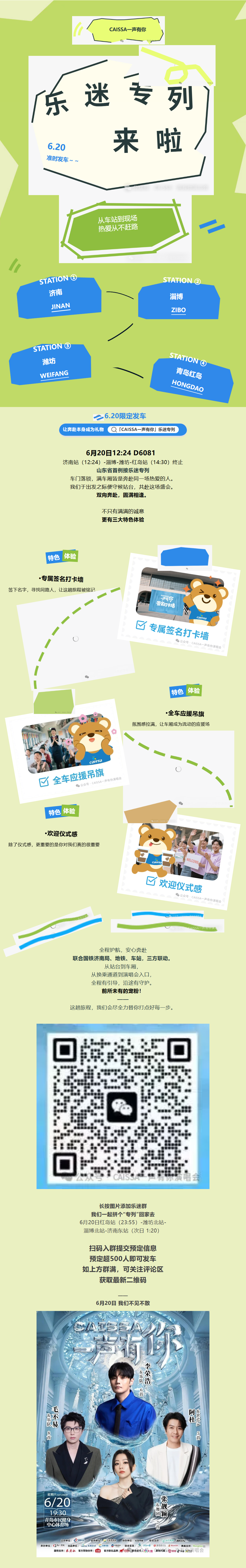 CAISSA一声有你乐迷专列来了！！