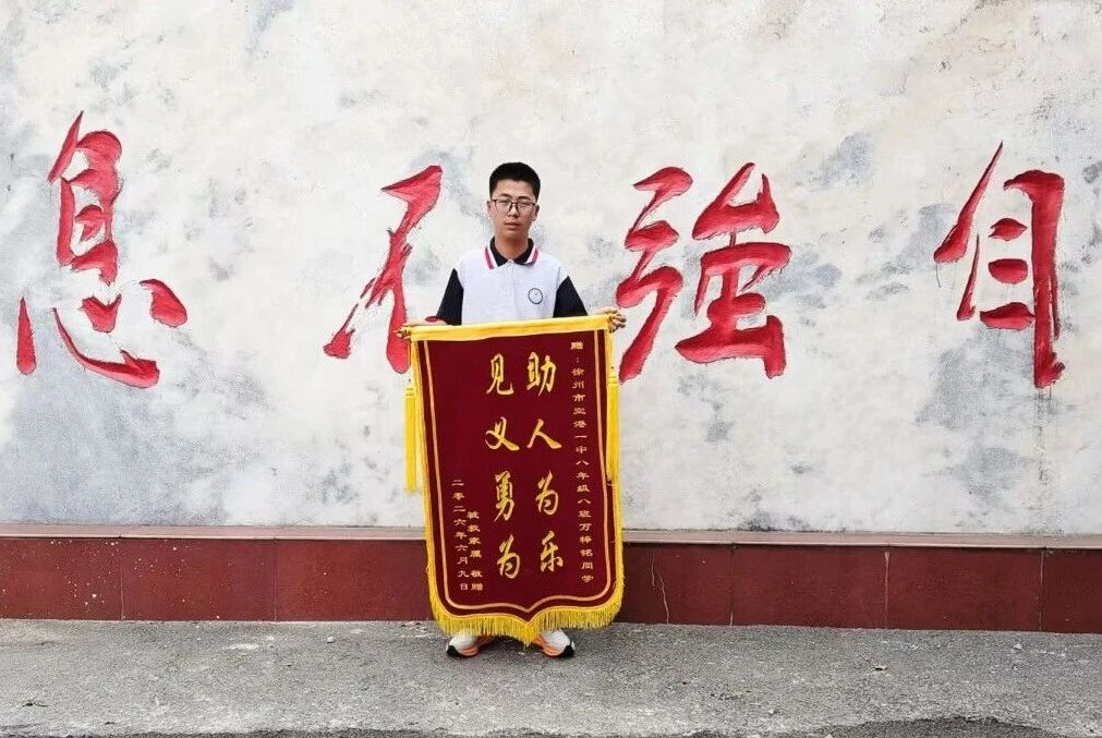 四个月后找到他!徐州睢宁这位少年无声善举“曝光”了