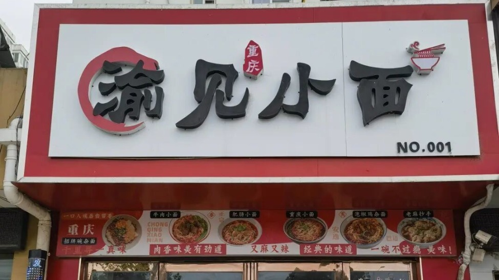 风暴眼丨起诉街边小店，上市公司被骂3天
